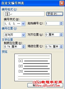 word论文参考文献的引用及自动编号实现教程
