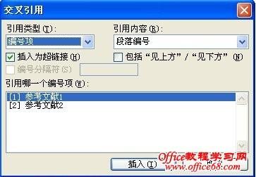 word论文参考文献的引用及自动编号实现教程