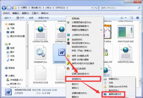WORD没有创建快捷方式在程序中怎么找不到