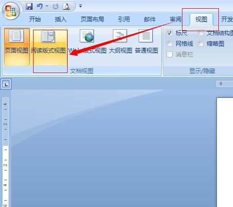 如何设置word文档的浏览模式(图1) 如何设置word文档的浏览模式