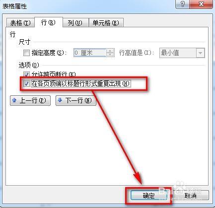 word2007如何设置标题重复(图1) word2007如何设置标题重复