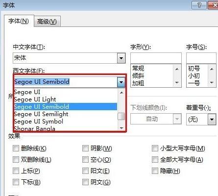 怎样更改word2013中所有英文字体