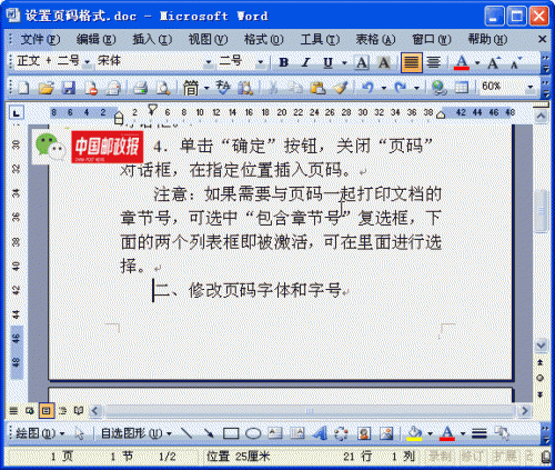 Word的动画教程之如何设置页码与插入日期和时间