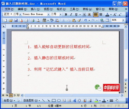 Word的动画教程之如何设置页码与插入日期和时间