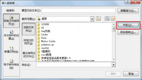 word如何超链接到本文档的某个位置