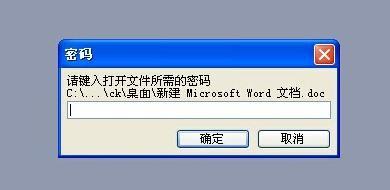 Word文档安全设置技巧