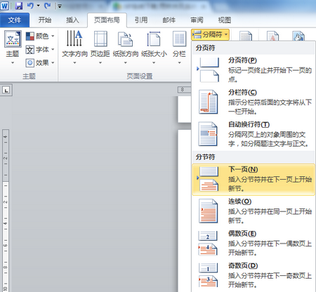 如何在Word中插入不同的页眉