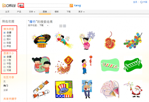 到微软官网下载Word剪贴画图片(图2) 到微软官网下载Word剪贴画图片