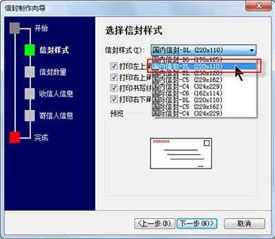 Word2010制作个性信封的方法