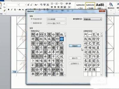 Word私人定制汉仪字体练字帖的技巧