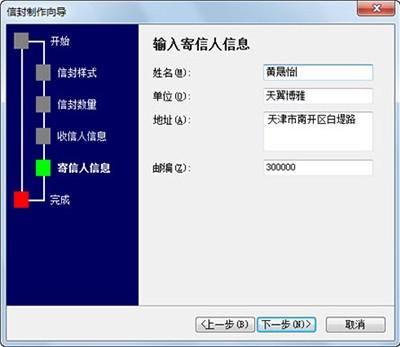 Word2010制作个性信封的方法
