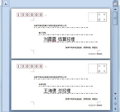 Word2010制作个性信封的方法