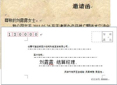 Word2010制作个性信封的方法
