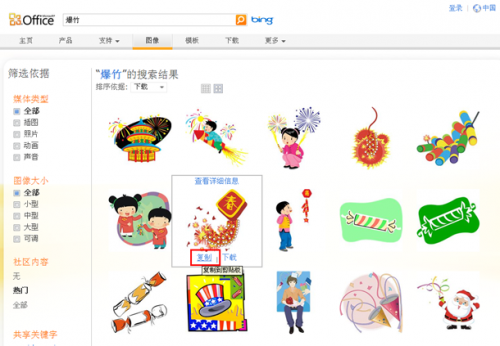到微软官网下载Word剪贴画图片(图3) 到微软官网下载Word剪贴画图片