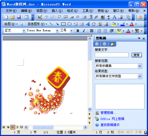 到微软官网下载Word剪贴画图片(图4) 到微软官网下载Word剪贴画图片