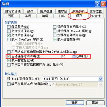 自动恢复未保存的Word文档