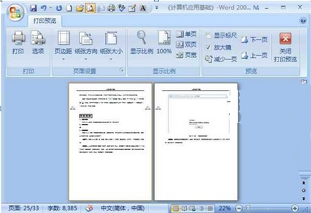 如何用好Word来提高办公效率