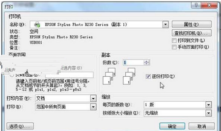 如何用好Word来提高办公效率