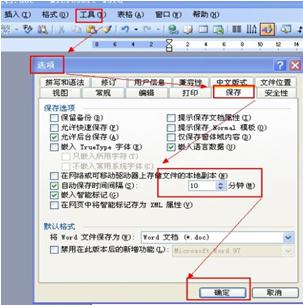 Word不能自动保存文档(图1) Word不能自动保存文档