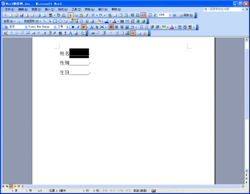 让Word文档受保护不被删除
