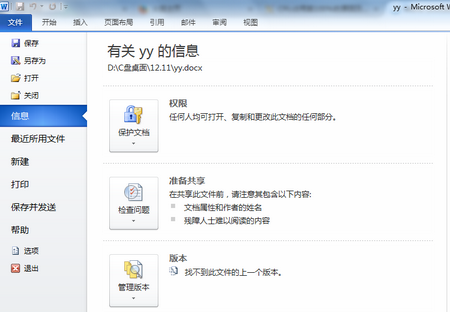 Word 2010文档如何加密和限制编辑功能