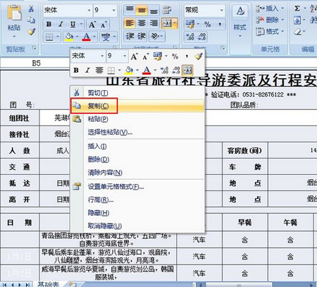 将word嵌入excel的方法(图1) 将word嵌入excel的方法
