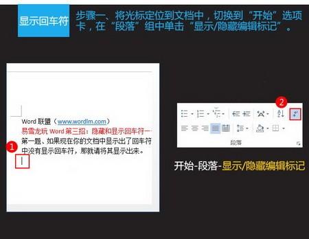 Word2013隐藏回车符的方法