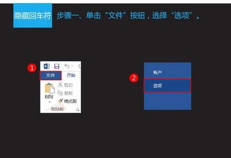 Word2013隐藏回车符的方法