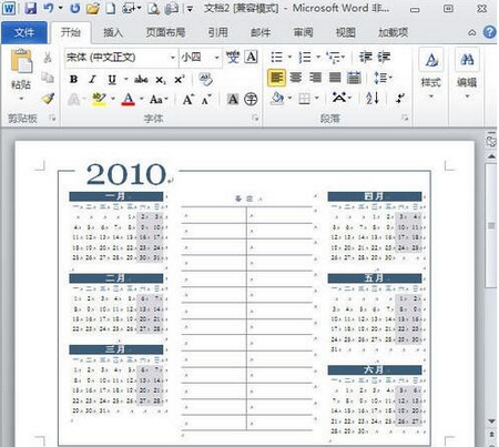 如何用Word制作日历?