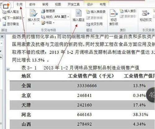 怎么给Word加题注