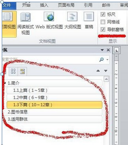 Word文档自动生成目录和更新目录的方法(图4) Word文档自动生成目录和更新目录的方法