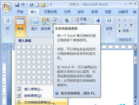 如何将Word2007文字转换为表格(图1) 如何将Word2007文字转换为表格