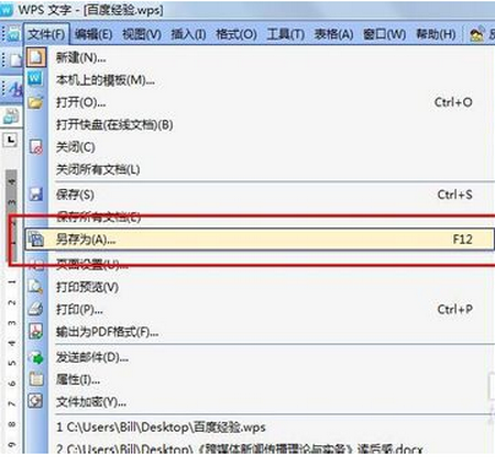 wps格式转换成word的方法