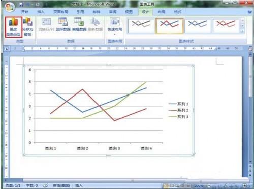 Word制作数据分析图