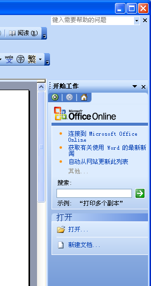 如何让Word运行更加快速流畅(图1) 如何让Word运行更加快速流畅