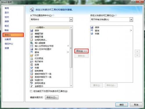 怎么让word文档窗口添加按钮(图1) 怎么让word文档窗口添加按钮