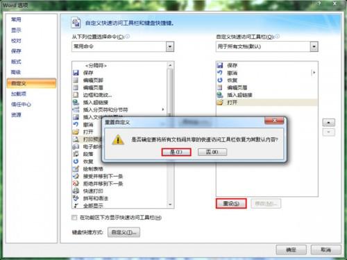 怎么让word文档窗口添加按钮(图2) 怎么让word文档窗口添加按钮