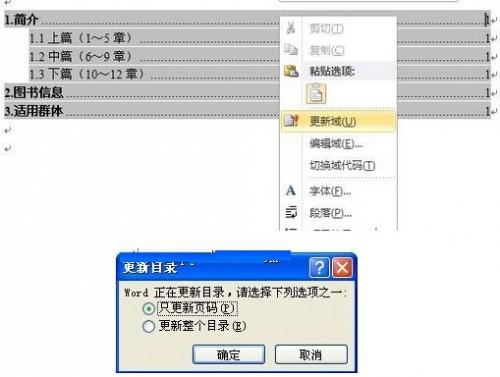 Word 2010文档自动生成目录和更新目录方法(图6) Word 2010文档自动生成目录和更新目录方法