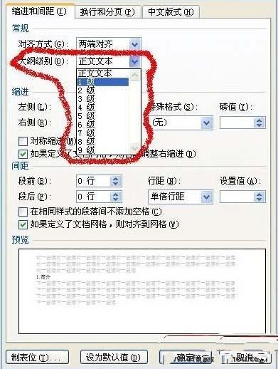 Word 2010文档自动生成目录和更新目录方法(图1) Word 2010文档自动生成目录和更新目录方法