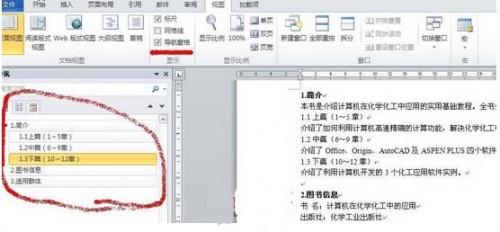 Word 2010文档自动生成目录和更新目录方法(图3) Word 2010文档自动生成目录和更新目录方法