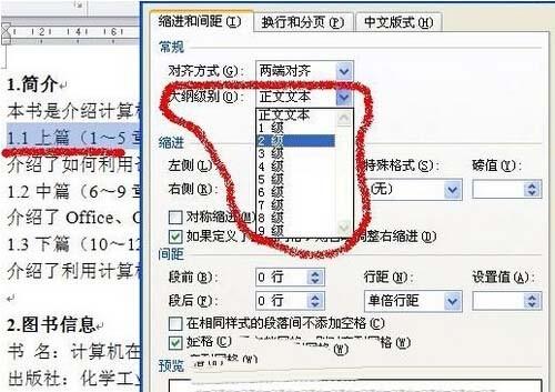 Word 2010文档自动生成目录和更新目录方法(图2) Word 2010文档自动生成目录和更新目录方法