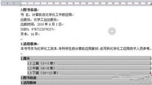 Word 2010文档自动生成目录和更新目录方法(图5) Word 2010文档自动生成目录和更新目录方法