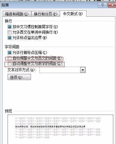 word中英文对不齐该怎么办?