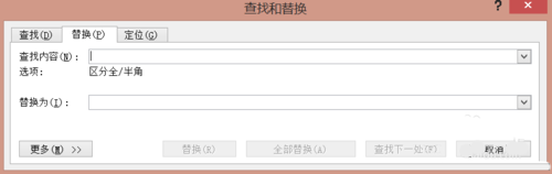 如何使用word2010中的替换功能