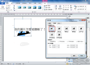 图片插入Word后发现图文重叠解决办法(图1) 图片插入Word后发现图文重叠解决办法
