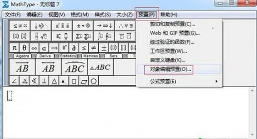 在Word中直接使用MathType编辑公式的技巧