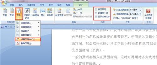 word页码如何设置