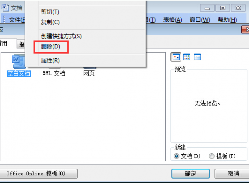 word安全模式如何解除