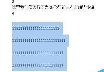 word行距怎么设置?