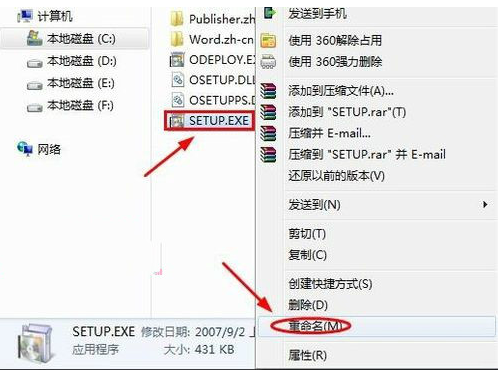 打开Word提示配置进度解决方法
